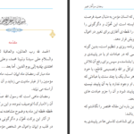 دانلود پی دی اف کتاب رمضان سرآغاز تغییر عبدالله محمد ارمکی PDF