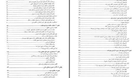 دانلود پی دی اف کتاب حسابداری به زبان آدمیزاد جان ای. تریسی PDF