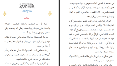 دانلود پی دی اف کتاب رمضان سرآغاز تغییر عبدالله محمد ارمکی PDF