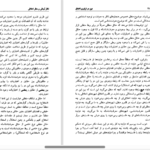 دانلود پی دی اف کتاب دین در ترازوی اخلاق PDF