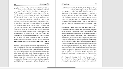 دانلود پی دی اف کتاب دین در ترازوی اخلاق PDF