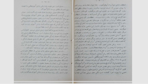 دانلود پی دی اف کتاب مدرسه و شاگرد PDF