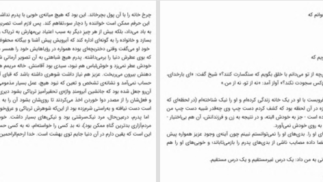 دانلود پی دی اف کتاب اعترافات گرگ تنها ناصر ایرانی PDF
