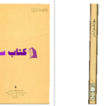 دانلود پی دی اف کتاب سقراط خراسان PDF