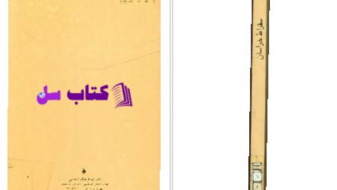 دانلود پی دی اف کتاب سقراط خراسان PDF