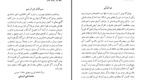 دانلود پی دی اف کتاب حکمت سقراط و افلاطون جلد اول افلاطون PDF