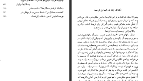 دانلود پی دی اف کتاب پسری با پیزامه راه راه PDF