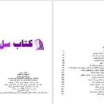 دانلود پی دی اف کتاب سفرنامه کمپفر PDF