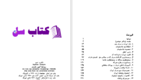 دانلود پی دی اف کتاب سفرنامه کمپفر PDF