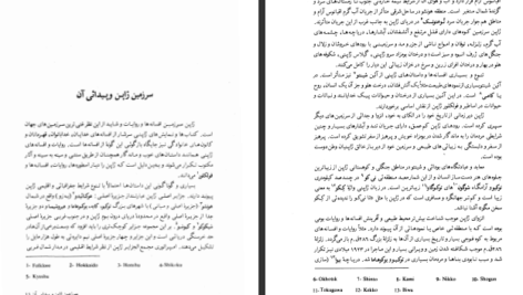 دانلود پی دی اف کتاب اساطیر ژاپن ژولیت پیگوت PDF