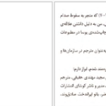 دانلود پی دی اف کتاب یادداشت های عراق ماریو بارگاس PDF
