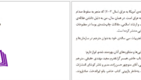 دانلود پی دی اف کتاب یادداشت های عراق ماریو بارگاس PDF