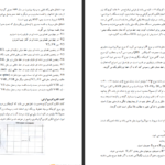 دانلود پی دی اف کتاب تفسیر نوار قلب برای پرستاران PDF