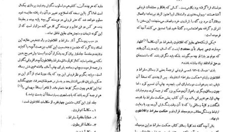 دانلود پی دی اف کتاب حکمت سقراط و افلاطون جلد دوم افلاطون PDF