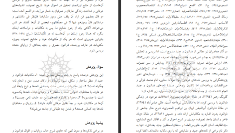 دانلود پی دی اف کتاب بررسی و تحلیل نخستین مکاتبات عارفان الهه رجبی فر PDF