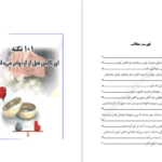 دانلود پی دی اف کتاب 101 نکته ای کاش قبل از ازدواج می دانستم لیندا بلوم PDF
