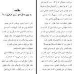 دانلود پی دی اف کتاب به فکر تجارت باشید قبل از اینکه بیکار شوید رابرت کیوساکی PDF