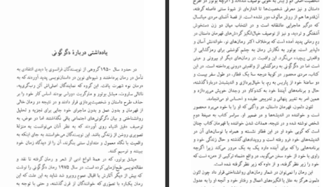 دانلود پی دی اف کتاب دگرگونی میشل بوتور PDF