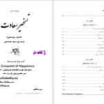 دانلود پی دی اف کتاب تسخیر سعادت برتراند راسل PDF