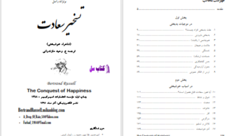 دانلود پی دی اف کتاب تسخیر سعادت برتراند راسل PDF
