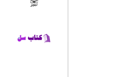 دانلود پی دی اف کتاب شهود فلانر اوکانر PDF