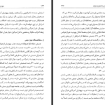 دانلود پی دی اف کتاب دین و دولت در اسرائیل احمد زیدآبادی PDF