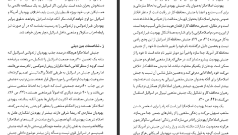 دانلود پی دی اف کتاب دین و دولت در اسرائیل احمد زیدآبادی PDF