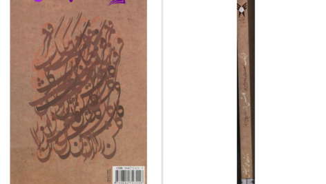 دانلود پی دی اف کتاب اصطلاحات و تعبیرات عرفانی و فلسفی و نجومی گلشن راز PDF