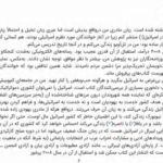 دانلود پی دی اف کتاب اختراع قوم یهود شلومو زند PDF