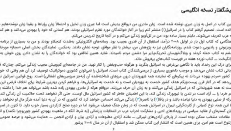 دانلود پی دی اف کتاب اختراع قوم یهود شلومو زند PDF