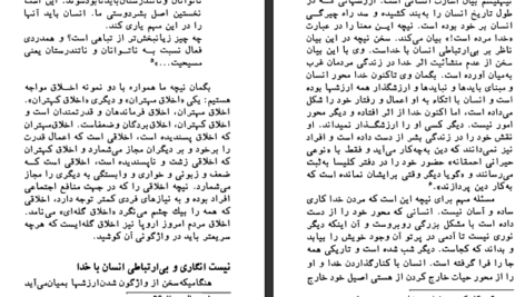 دانلود پی دی اف کتاب انسان کامل نیچه مارکس اریک فروم PDF