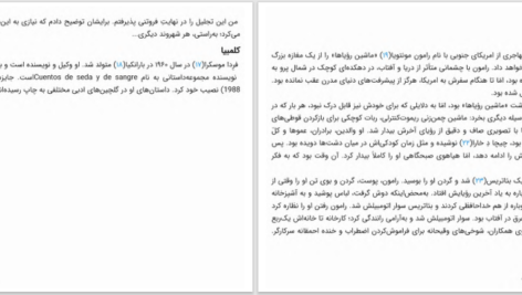 دانلود پی دی اف کتاب وقتی زنان در جلد یک مرد فرو می‌روند PDF