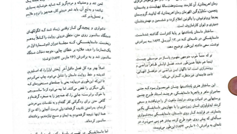 دانلود پی دی اف کتاب خیابان میگل PDF