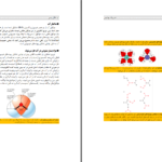 دانلود پی دی اف کتاب ضروریات بیوشیمی حیدری PDF