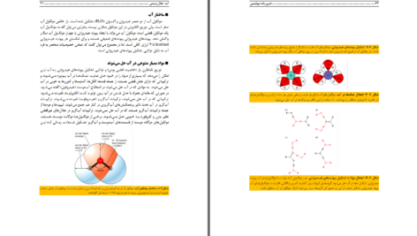 دانلود پی دی اف کتاب ضروریات بیوشیمی حیدری PDF