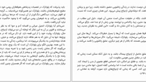 دانلود پی دی اف کتاب آنچه نباید بگوییم مارک ورنون PDF