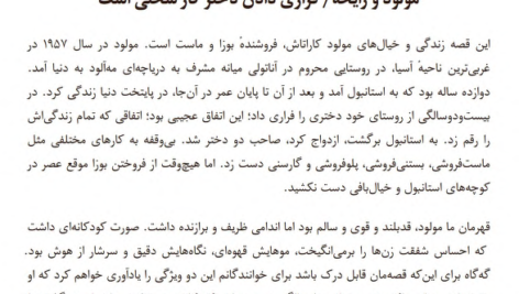 دانلود پی دی اف کتاب افکار عجیب من اورحان پاموک PDF