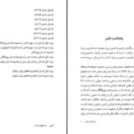 دانلود پی دی اف کتاب داستانهای ناتمام بیژن نجدی PDF