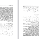 دانلود پی دی اف کتاب يادي از گذشته ها زندگي و سرگذشت يهوديان کرد ايران الیه خلیلی PDF