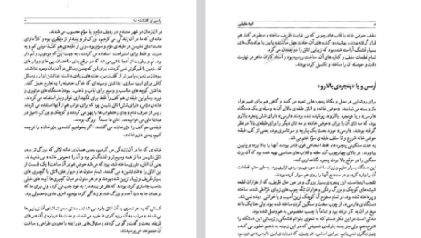 دانلود پی دی اف کتاب يادي از گذشته ها زندگي و سرگذشت يهوديان کرد ايران الیه خلیلی PDF