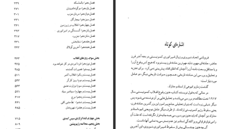 دانلود پی دی اف کتاب آخرین روزهای امپراتوری شوروی دیویدر منیک PDF