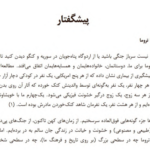 دانلود پی دی اف کتاب بدن فراموش نمیکند بسل ون در کولک PDF