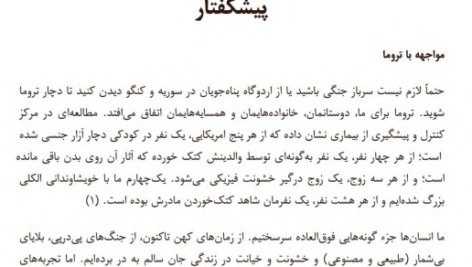 دانلود پی دی اف کتاب بدن فراموش نمیکند بسل ون در کولک PDF