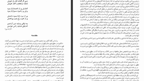 دانلود پی دی اف کتاب سناد مُعاهدات دوجانبهٔ ایران با سایر جلد هفتم PDF