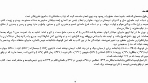 دانلود پی دی اف کتاب پادشاه عاشق پیشه امیل لودویگ PDF