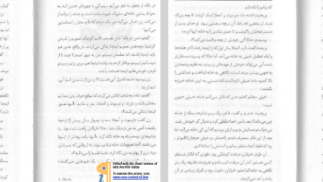 دانلود پی دی اف کتاب ارباب سایه ها PDF