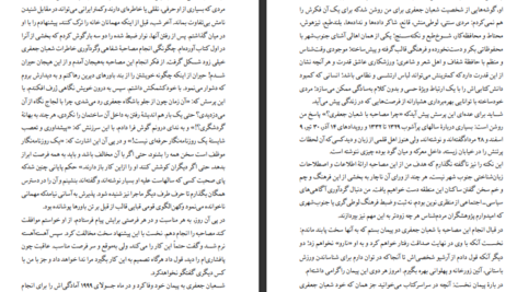 دانلود پی دی اف کتاب شعبان جعفری هما سرشار PDF