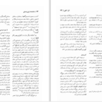 دانلود پی دی اف کتاب دانشنامه ایران باستان۱ هاشم رضی PDF