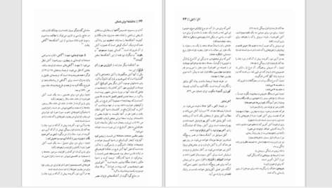 دانلود پی دی اف کتاب دانشنامه ایران باستان۱ هاشم رضی PDF