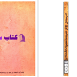 دانلود پی دی اف کتاب الرسائل از شاه مقصود صادق PDF
